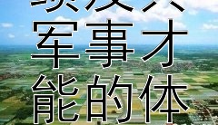 戚继光抗击倭寇的战绩及其军事才能的体现有哪些？