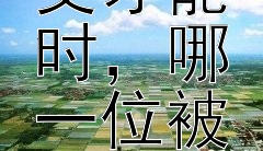 在考察668位历史人物的外交才能时，哪一位被认为是最杰出的？